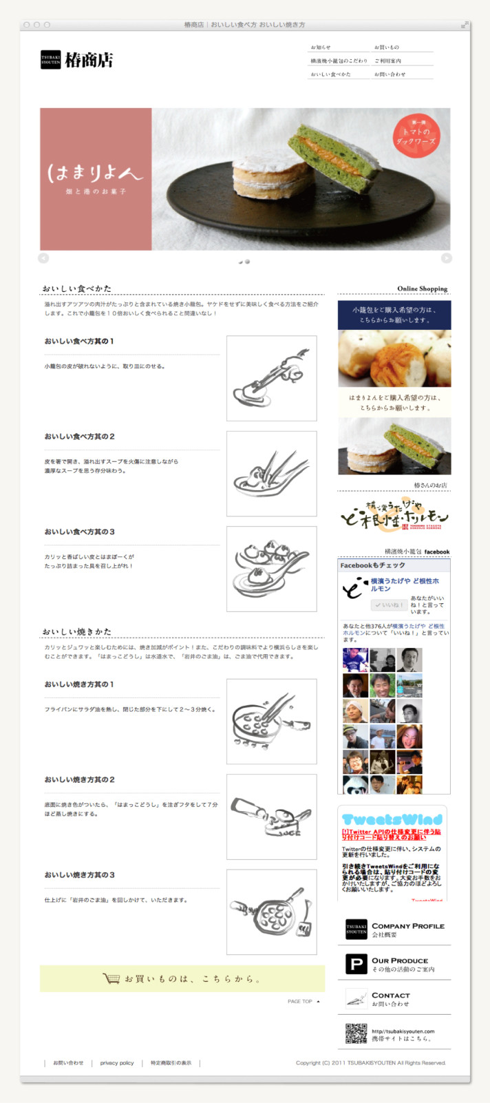 横濱焼小籠包 椿商店 ウェブサイト〈webデザイン ロゴデザイン〉