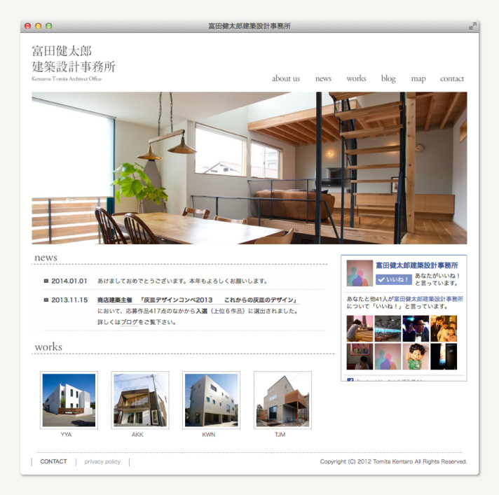 富田健太郎建築設計事務所 ウェブサイト