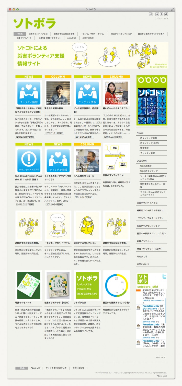 ソトボラ（ソトコトボランティア）ウェブサイト〈ウェブデザイン ロゴデザイン〉