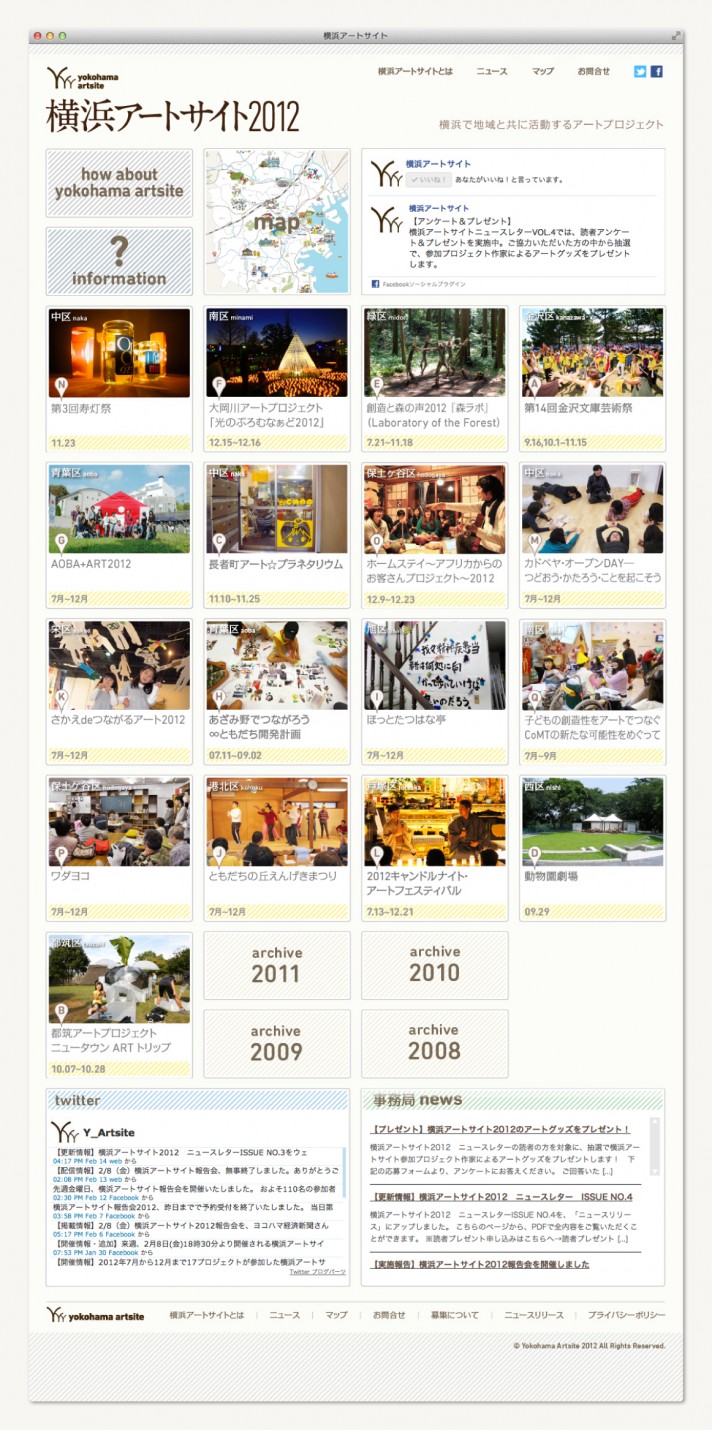 横浜アートサイト2012 ウェブサイト〈ウェブデザイン ロゴデザイン〉