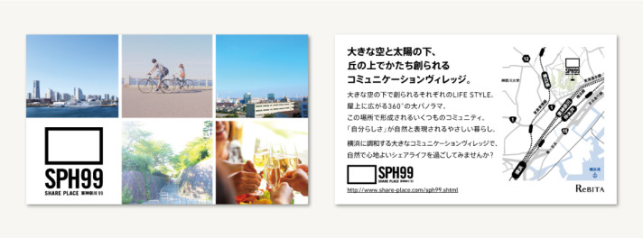 SPH99（シェアプレイス東神奈川99） プロモーション〈アートディレクション、グラフィックデザイン〉