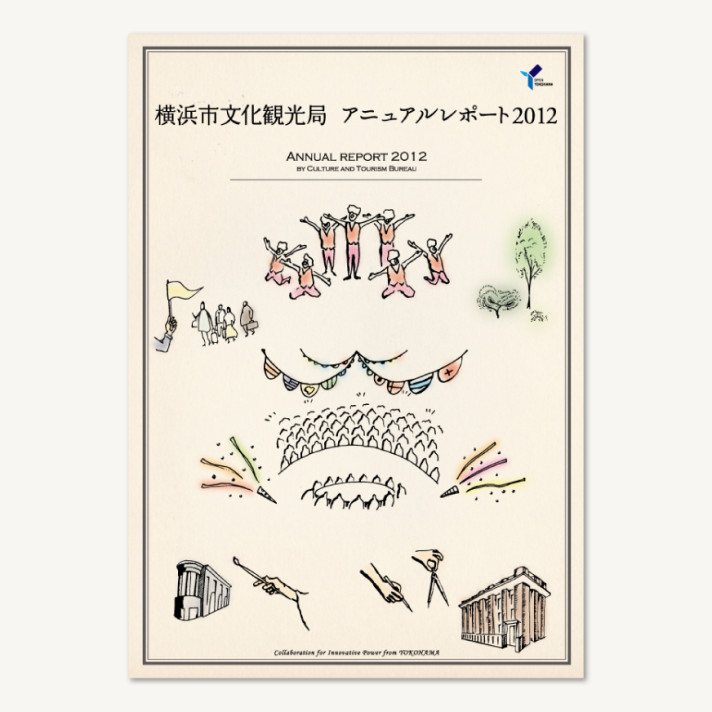 横浜市文化観光局 アニュアルレポート2012〈アートディレクション、グラフィックデザイン〉